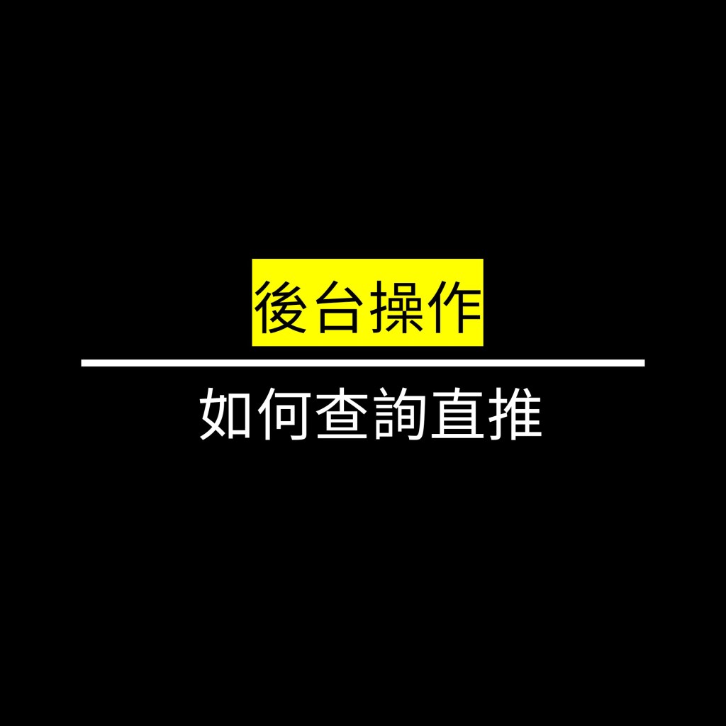 查詢直推✪LiveGood✪