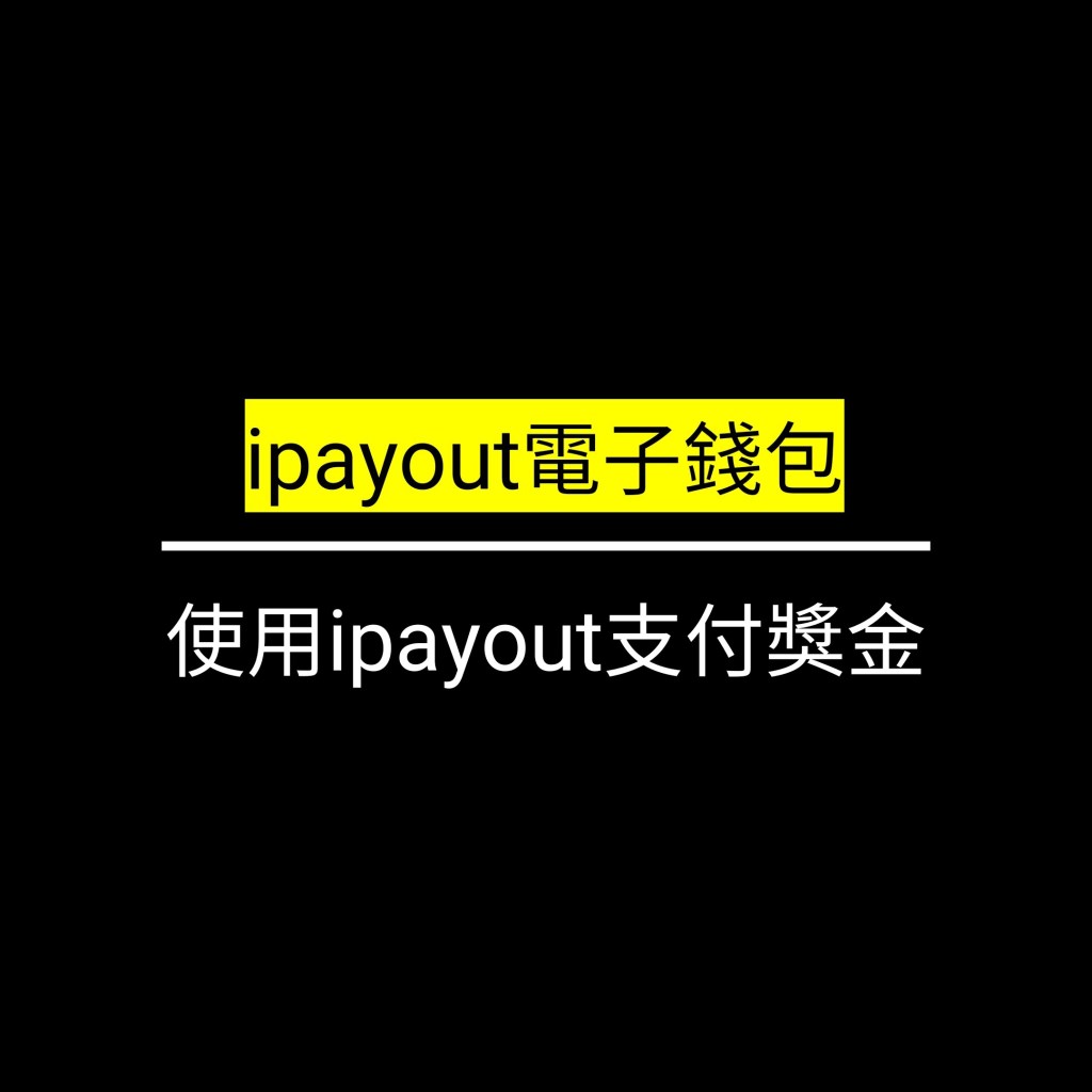 使用ipayout支付獎金✪LiveGood✪