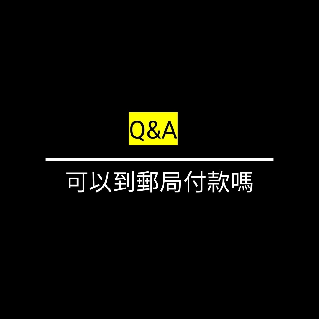 可以到郵局付款嗎✪LiveGood✪