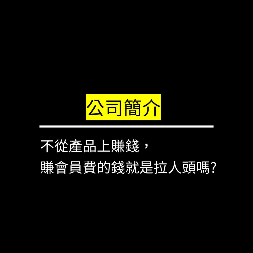 不從產品上賺錢，賺會員費的錢就是拉人頭嗎?✪LiveGood✪