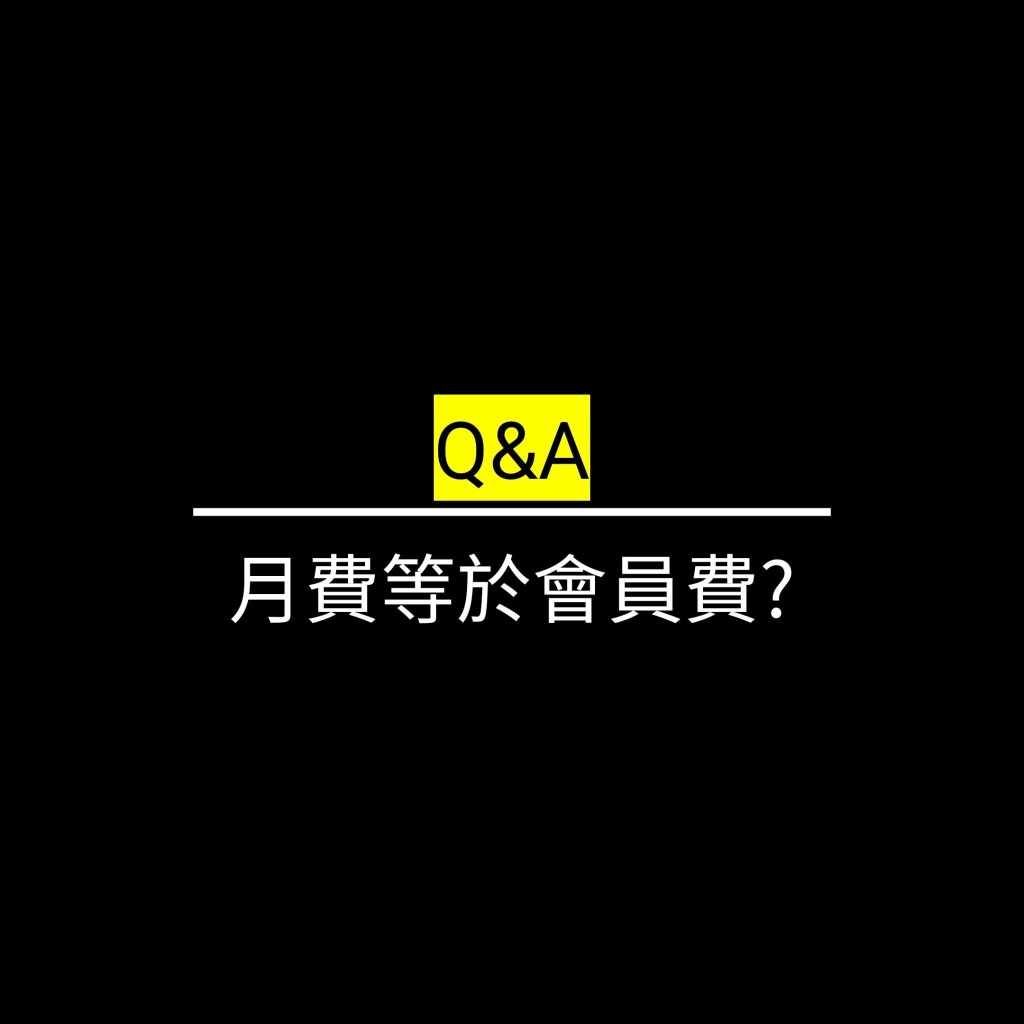 月費等於會員費?✪LiveGood✪