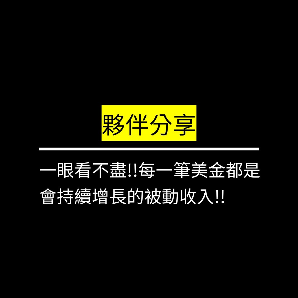 一眼看不盡!!每一筆美金都是會持續增長的被動收入!! 丨見證分享✪LiveGood✪