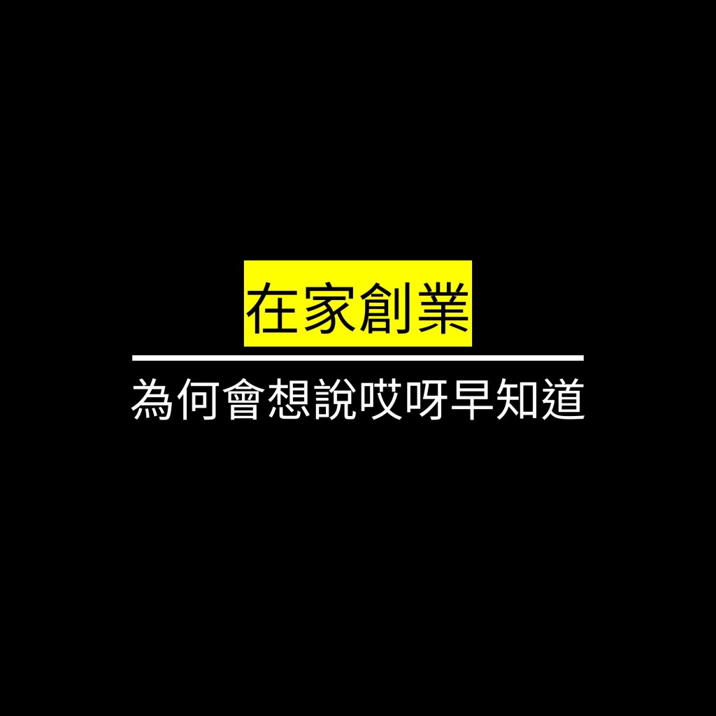 為何會想說哎呀早知道✪LiveGood✪