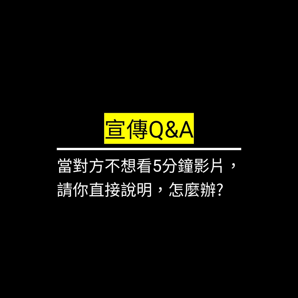 受保護的文章：當對方不想看5分鐘影片，請你直接說明，怎麼辦?✪LiveGood✪