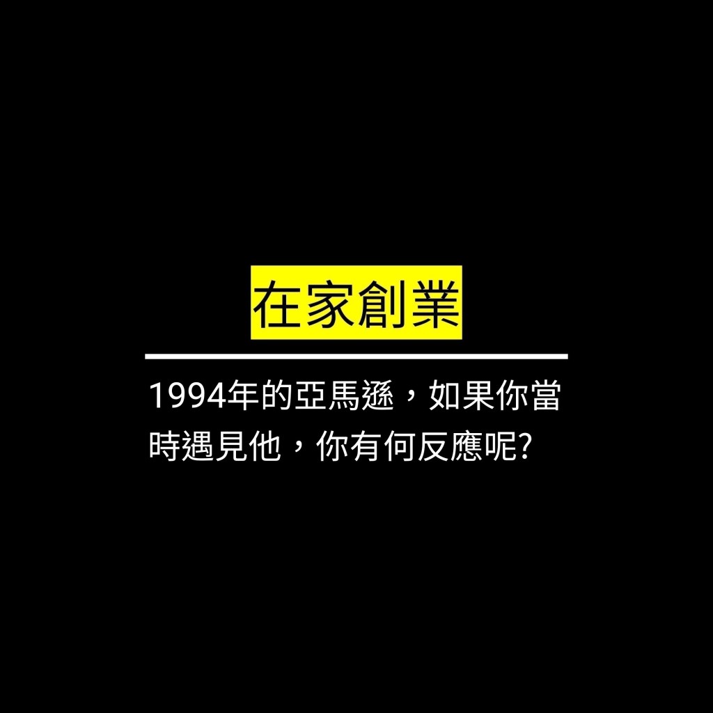 1994年的亞馬遜，如果你當時遇見他，你有何反應呢?✪LiveGood✪