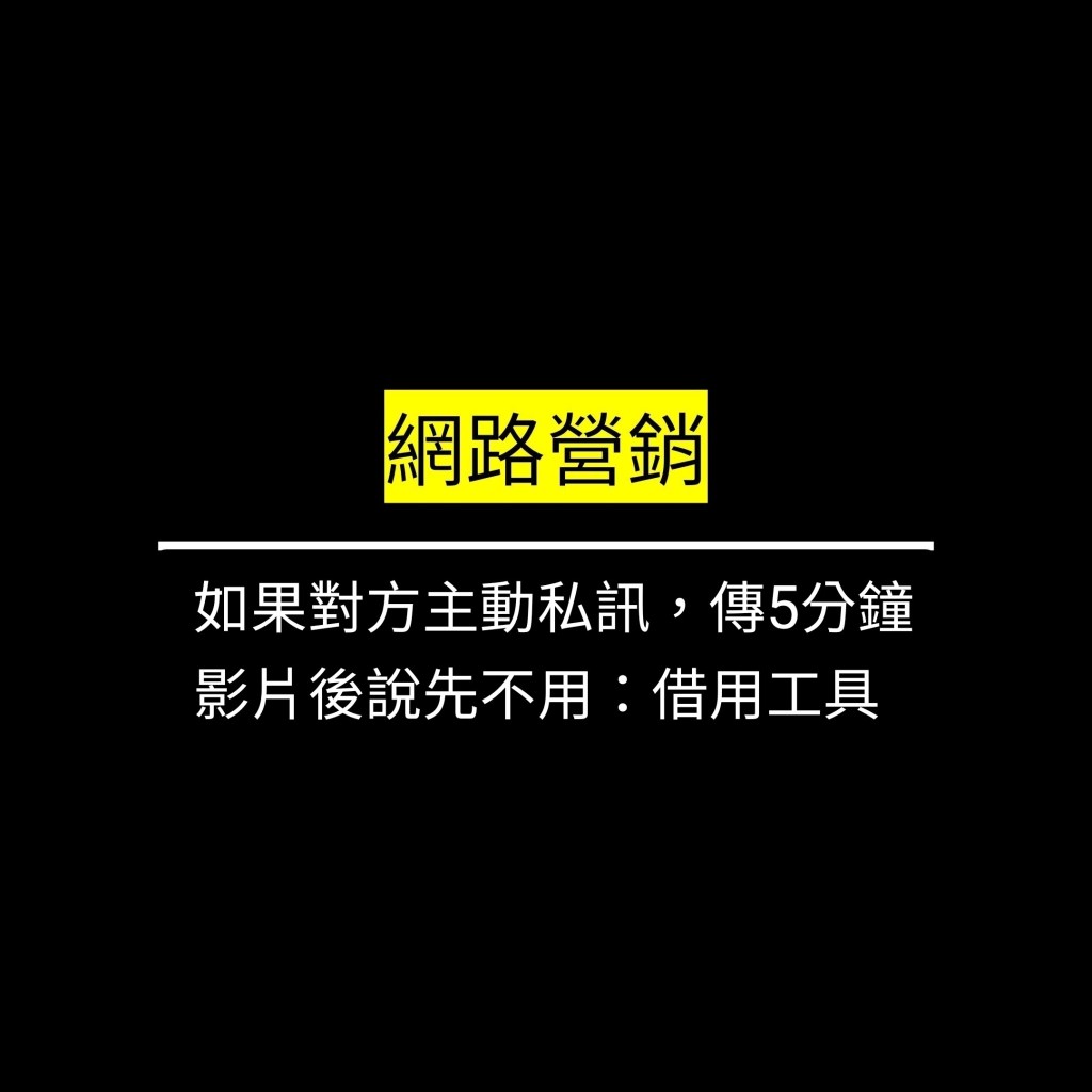 受保護的文章：如果對方主動私訊，傳5分鐘影片後說先不用：借用工具✪LiveGood✪