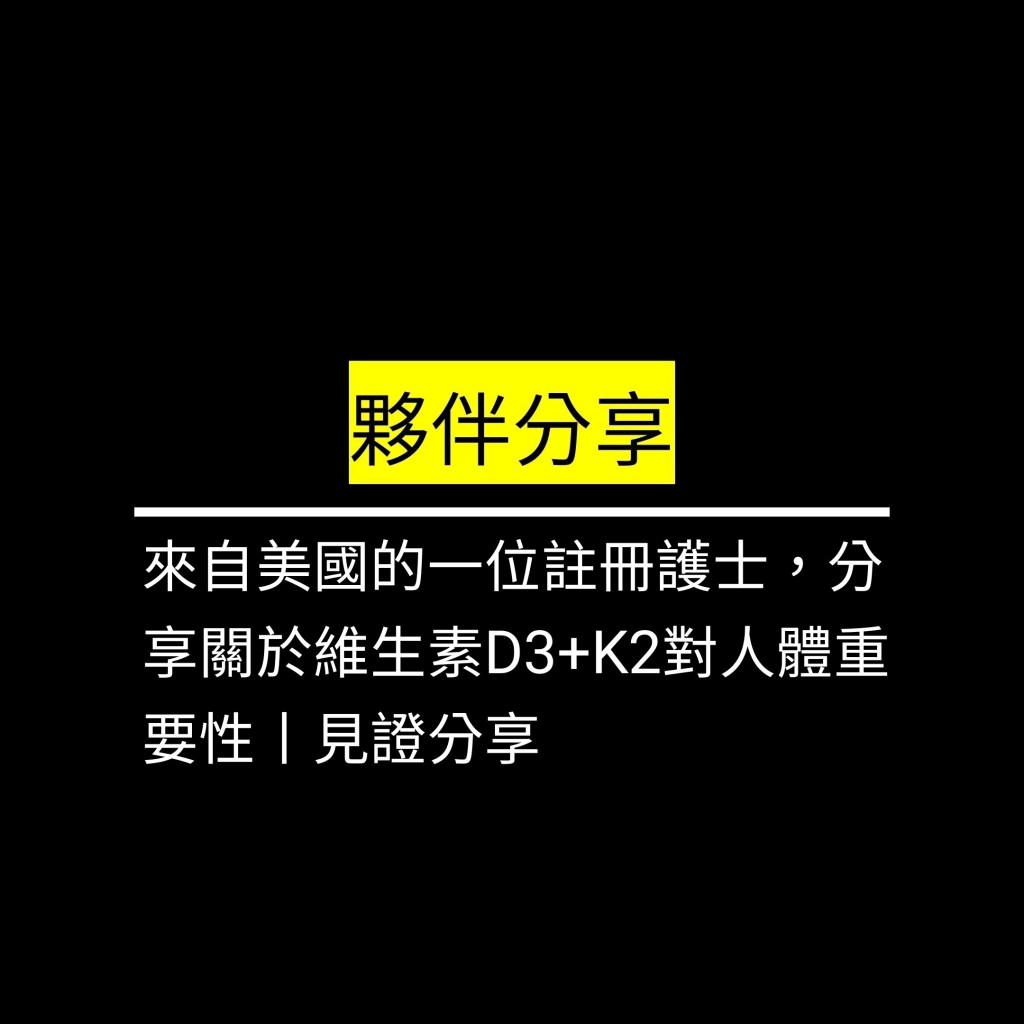 來自美國的一位註冊護士，分享關於維生素D3+K2對人體重要性丨見證分享✪LiveGood✪