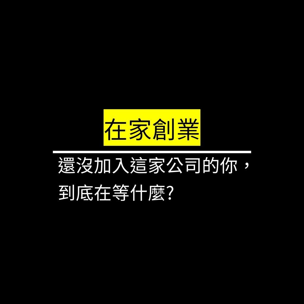 還沒加入這家公司的你，到底在等什麼?✪LiveGood✪