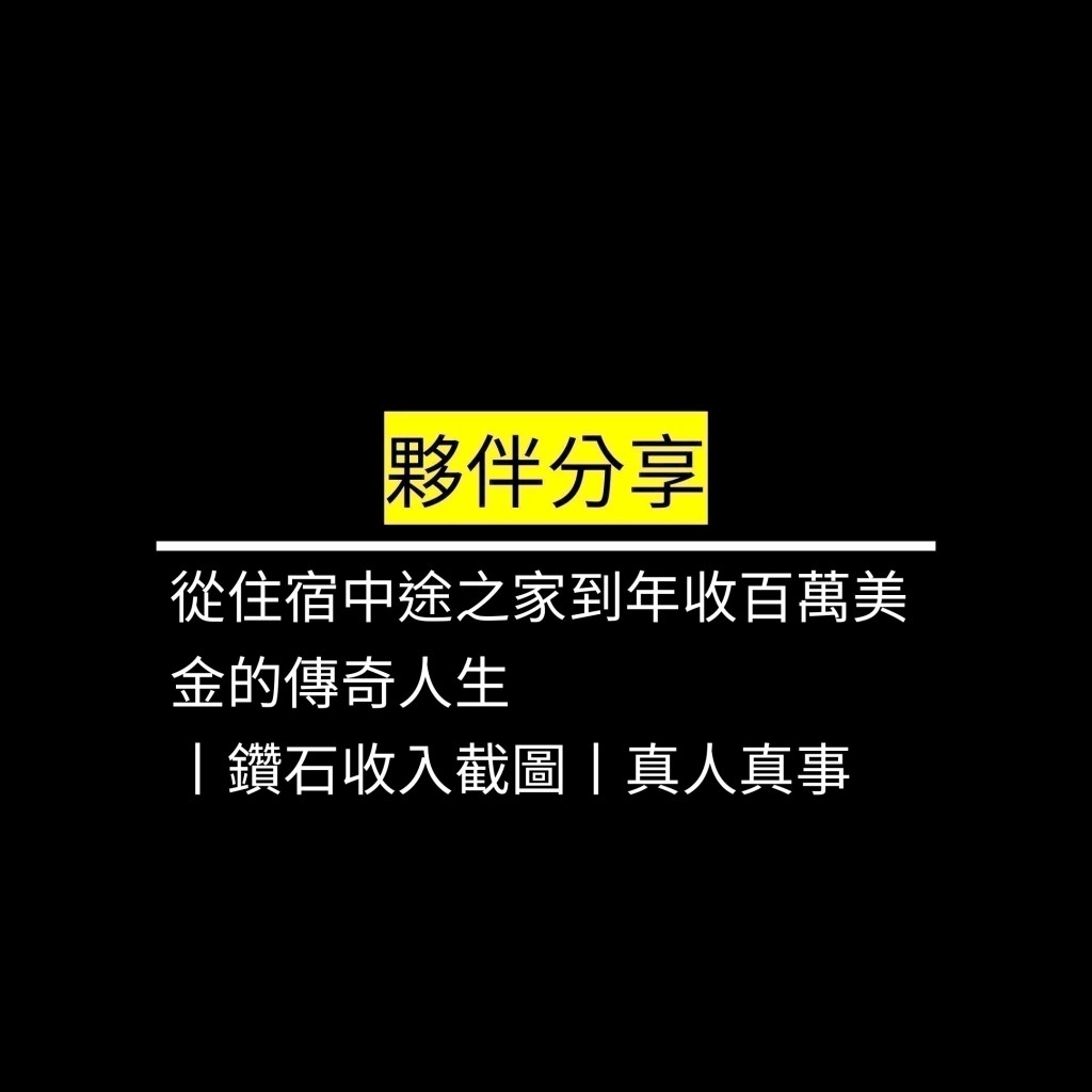 從住宿中途之家到年收百萬美金的傳奇人生丨鑽石收入截圖丨真人真事✪LiveGood✪