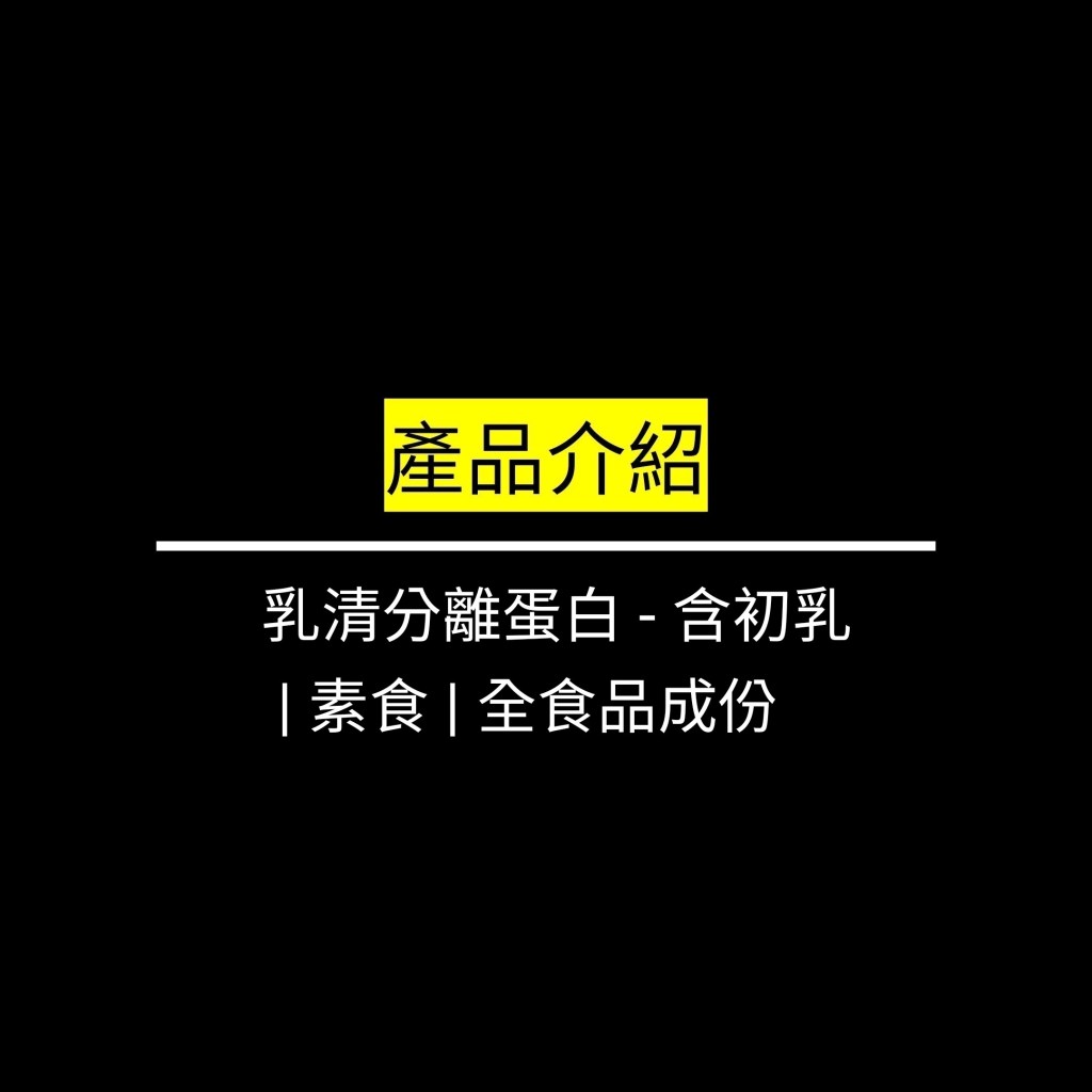 乳清分離蛋白 – 含初乳 | 素食 |&nbsp;全食品成份✪LiveGood✪