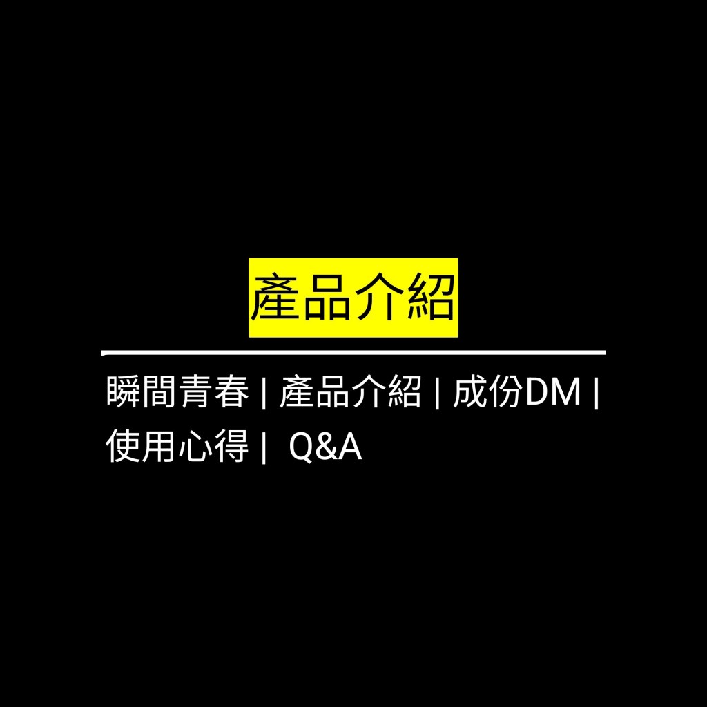 受保護的文章：瞬間青春 | 產品介紹 | 成份DM | 使用心得 |  Q&A✪LiveGood✪