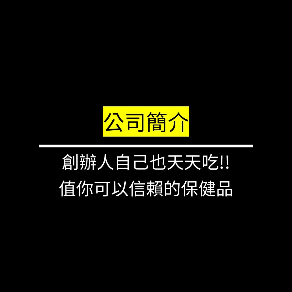 創辦人自己也天天吃!! 值你可以信賴的保健品✪LiveGood✪